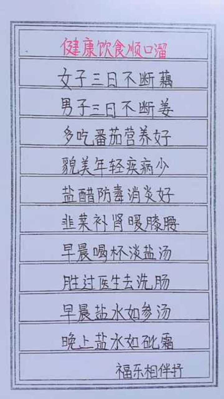 健康饮食顺口溜!