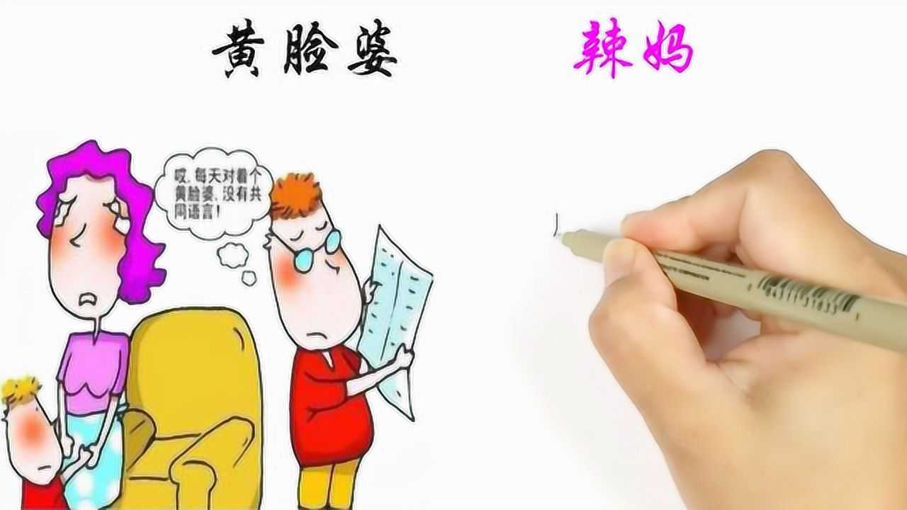 辣妈和黄脸婆的区别画的太形象了值得深思
