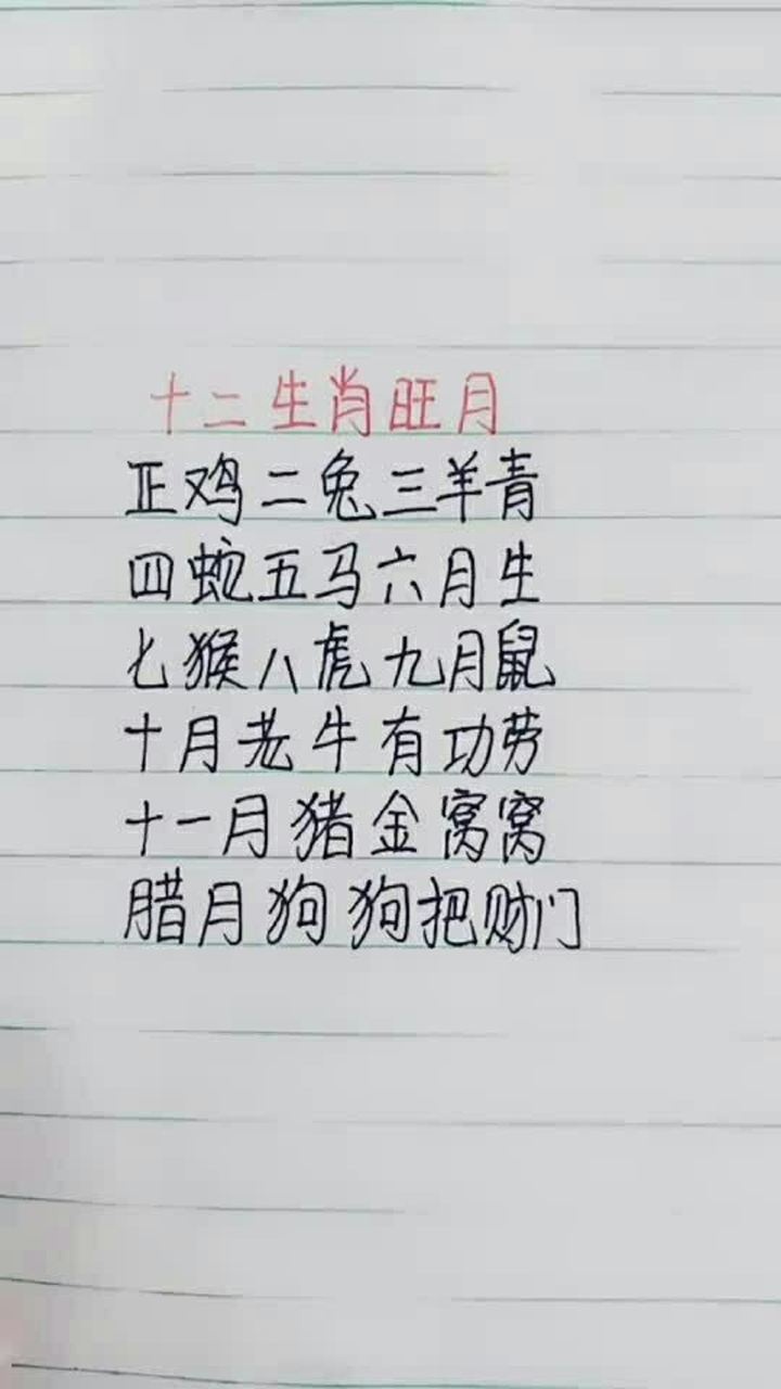 十二生肖的旺月是哪些