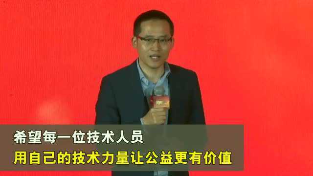 让更多好的技术来支持公益,阿里巴巴成立技术公益委员会