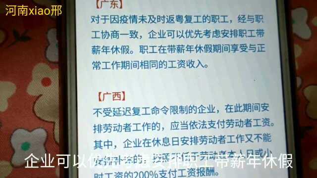 各地已出台政策,疫情期间在家待岗,办公的工资计算,快来看看吧