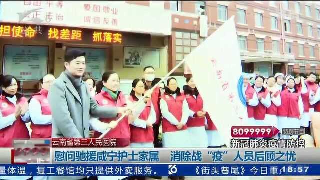 慰问驰援咸宁护士家属 消除战“疫”人员后顾之忧