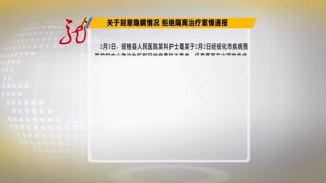 哈尔滨通报多起刻意隐瞒病情案件 警方依法严肃处理