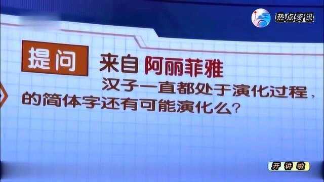 汉字为何以后都不会简化了,文献研究保护中心常务副主任这么说