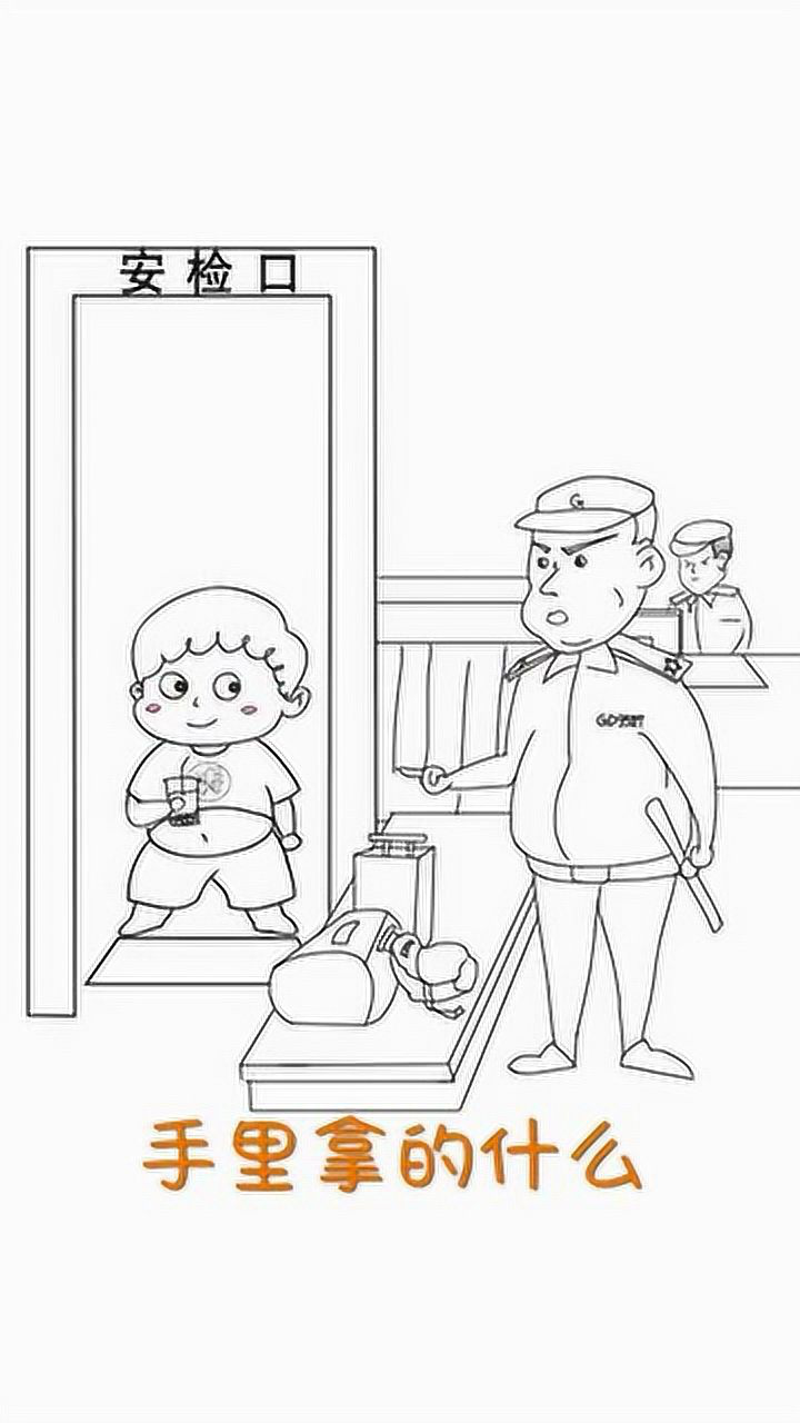别以为我是三岁小孩,我现在可是四岁了,过安检的萌宝