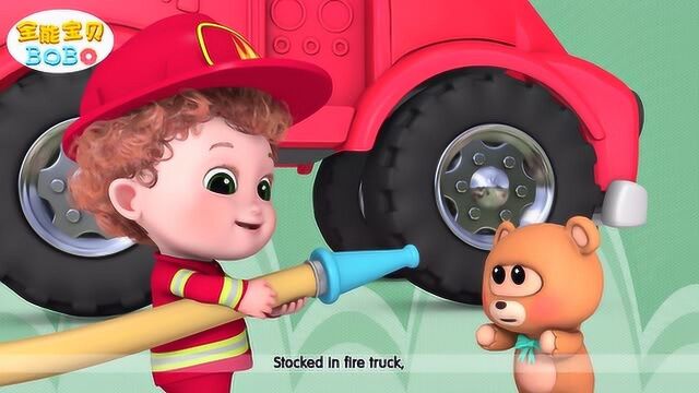 全能宝贝bobo之超级汽车儿歌  第9集 fire truck 勇敢的消防车
