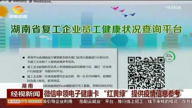 微信申领电子健康卡,“红黄绿”疫情信息来参考