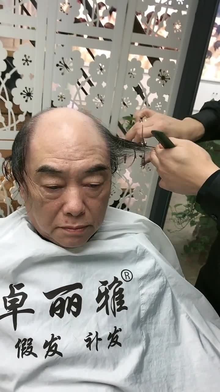 大爷地中海发型多年了今天想改变一下自己