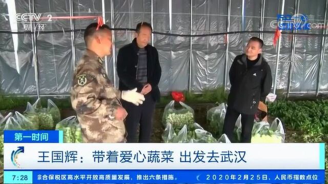 王国辉:带着爱心蔬菜 出发去武汉