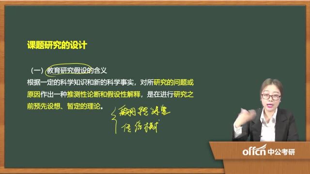 18.考研复试教育研究方法第二章05