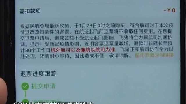 市民投诉:疫情期间申请机票退款 却遭拒绝