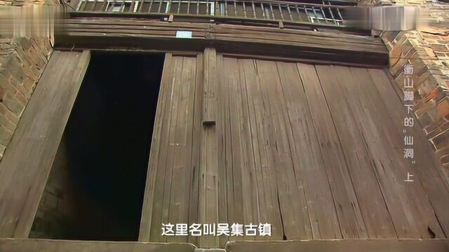 一个居住上千人的古镇,名为吴集古镇,跟吴三桂有千丝万缕的联系