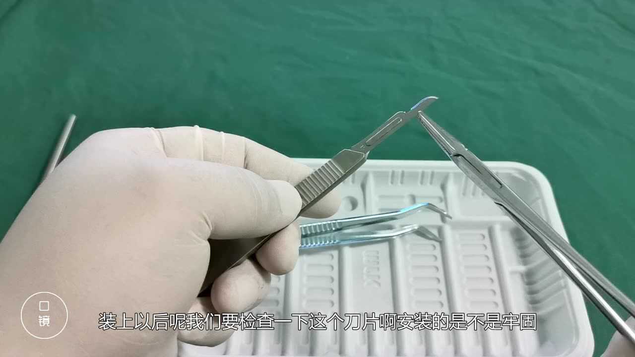 器械篇认识口腔科常用手术刀