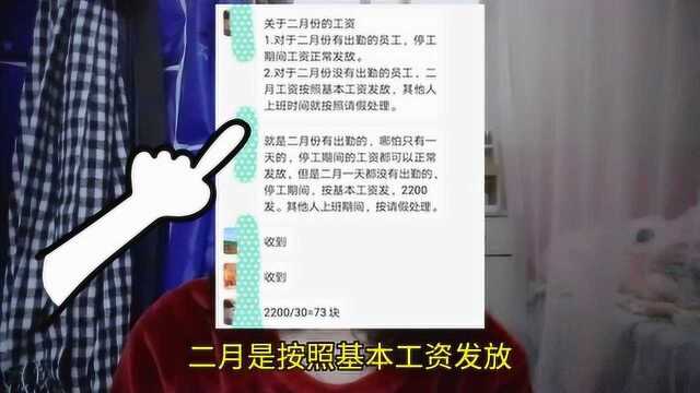 中国好老板,停工期间工资正常发放