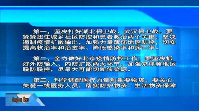 《靖边新闻》2020年2月25日