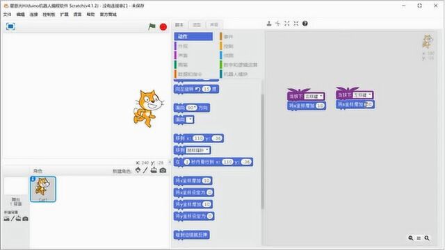 STEMA在线课程 scratch少儿编程课程3.6 事件模块