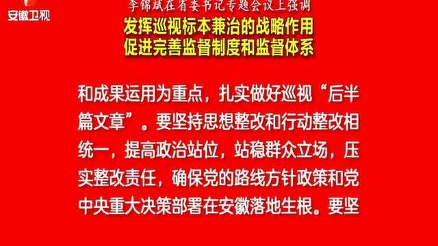 围绕中心 服务大局!安徽:加强作风建设 把“严”的主基调长期坚持下去