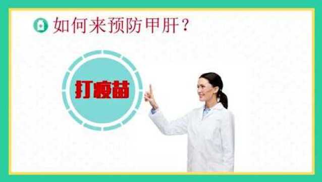 疫情期间网传日照东港丹东爆发甲肝流行的消息被疯传,多因对甲肝的认识不够