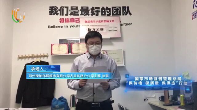 [视频]郑州绿地优鲜超市有限公司农业东路分公司主管徐攀响应“三保”行动