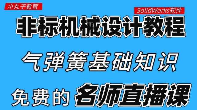 气弹簧的基础知识,你学会了吗?