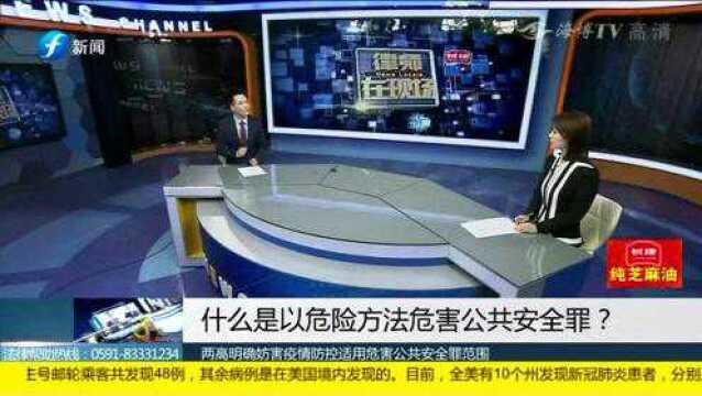 什么是以危险方法危害公共安全罪?权威律师解答