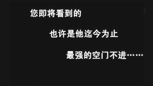 最强空门帝戴维,德索拉五大神作空门不进 空门不进,就服他 !