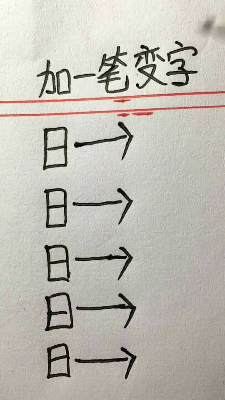 口加一笔变字(口加一笔变成别的字)