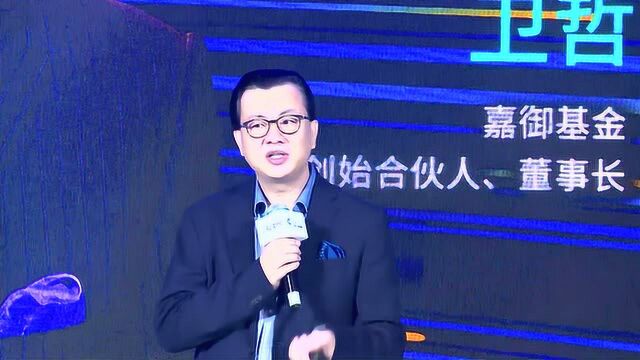 嘉御基金卫哲 :如果消费者不愿意发朋友圈晒你的产品,就说明还不够