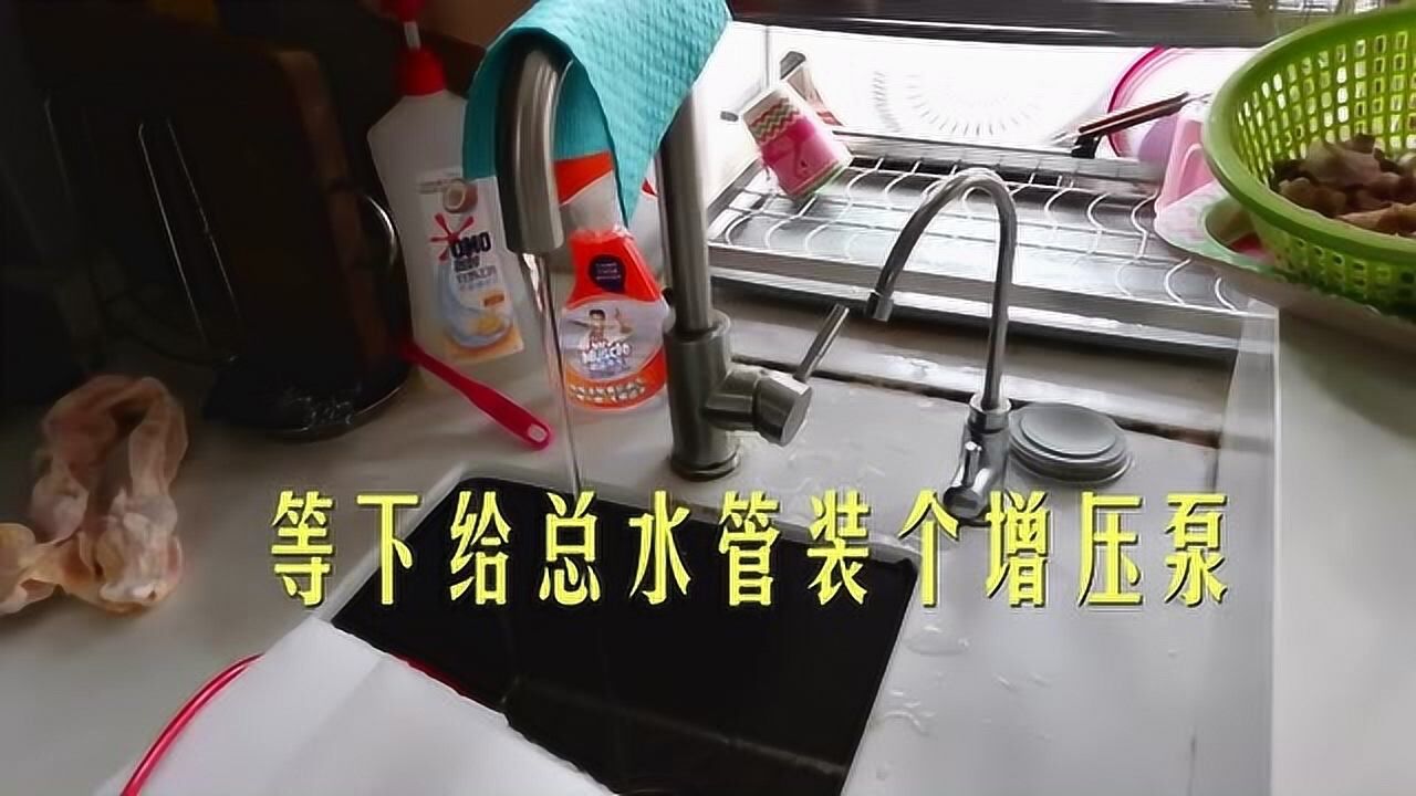 家裡水管出水小怎麼辦實拍給總水管安裝增壓泵水流量瞬間大幾倍