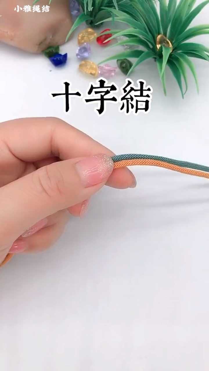十字结编法教程,收藏起来吧