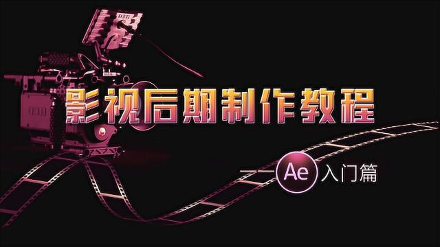 Ae自学教程 第3节工作界面的讲解