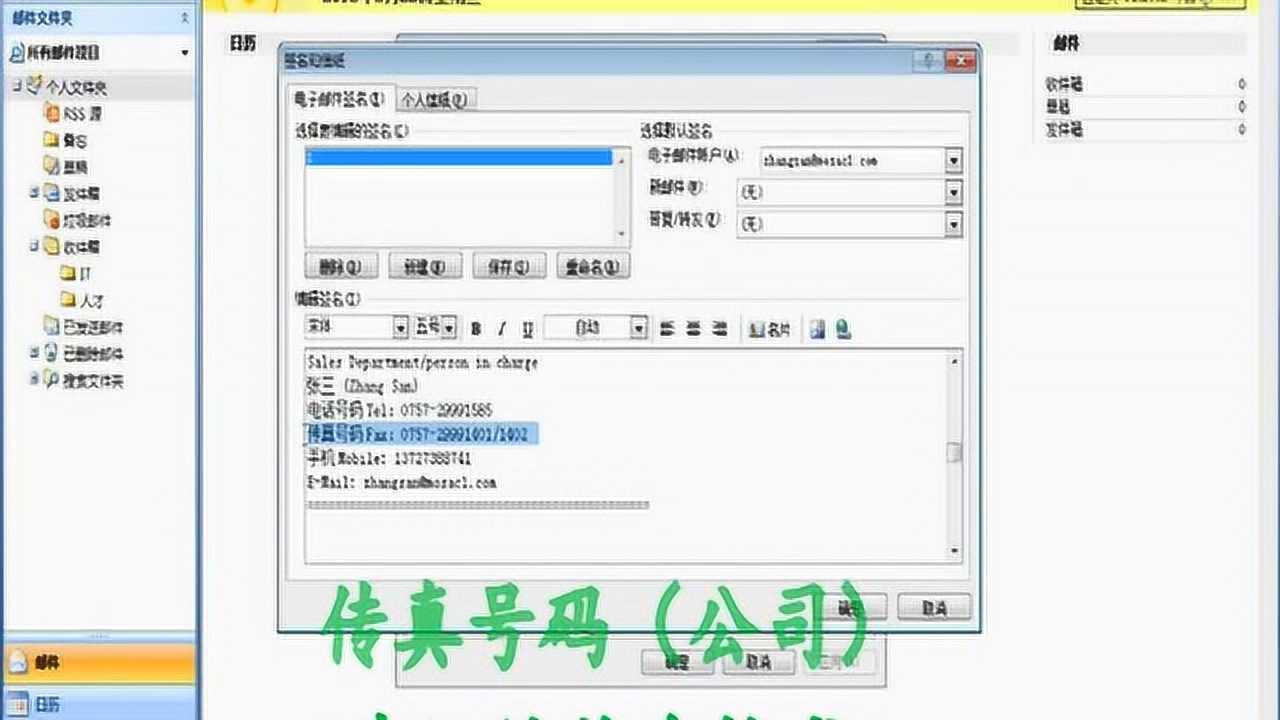 Outlook使用教程-邮件签名设置_高清