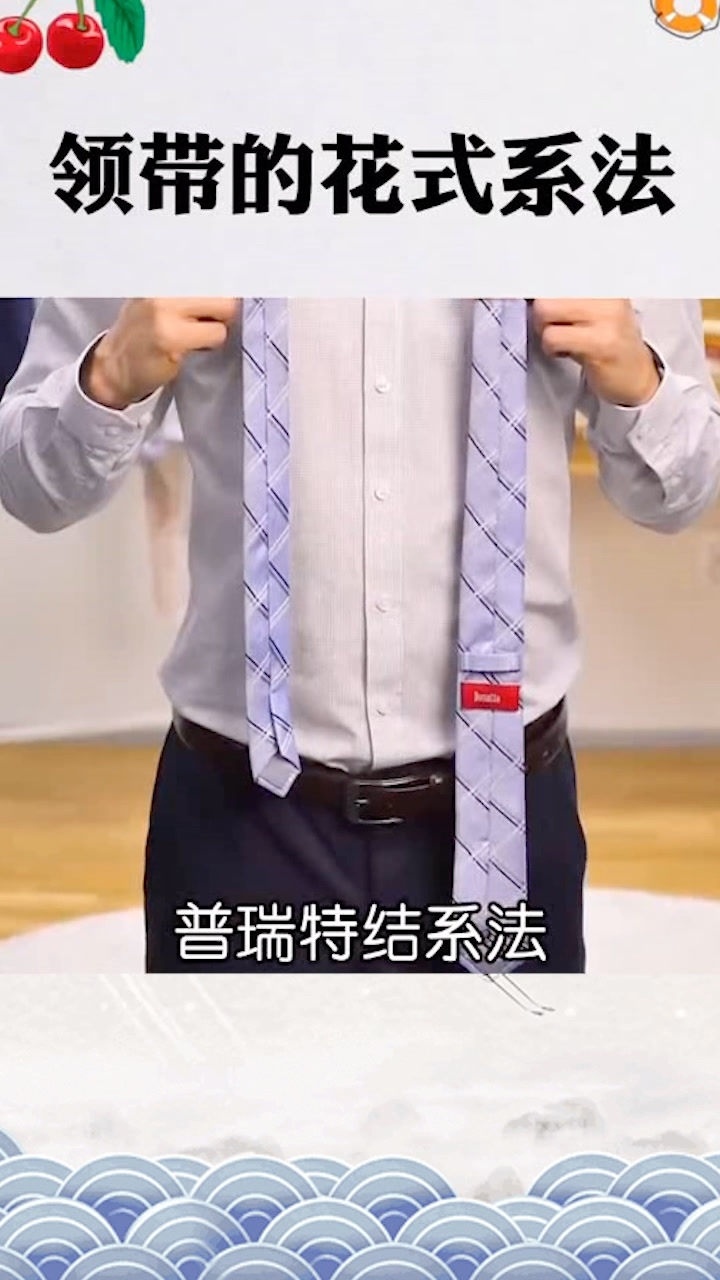 领带的花式系法第七弹,普瑞特结系法_腾讯视频