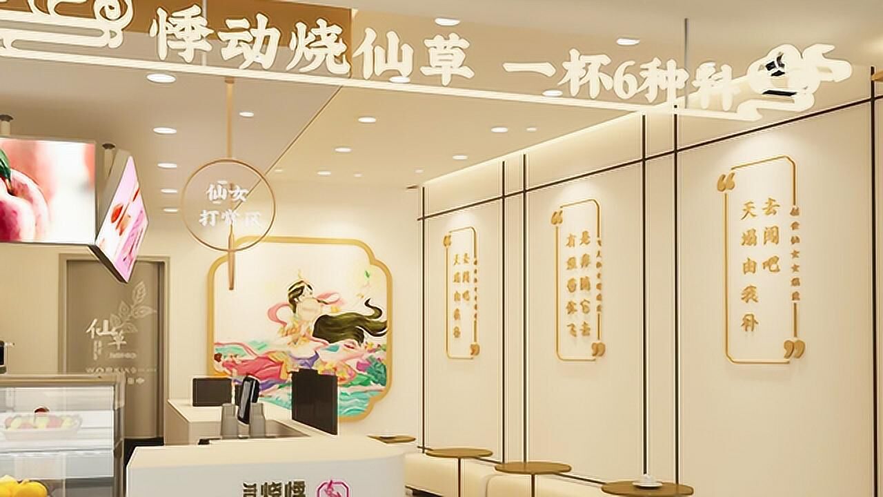 悸动烧仙草新国风门店起航