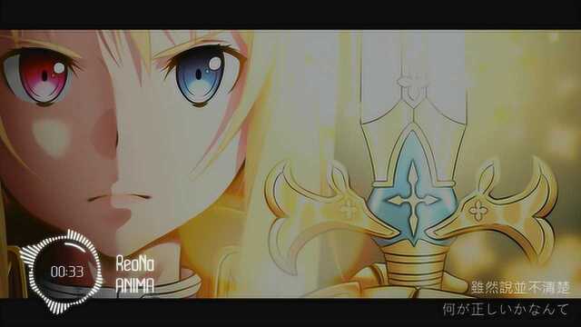 动漫燃曲《ANIMA》ReoNa 刀剑神域OP.﹙中日字幕)