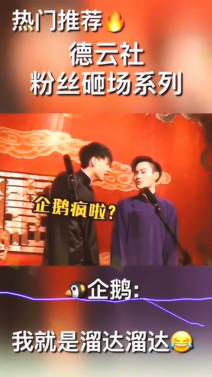 德云社粉丝砸场系列