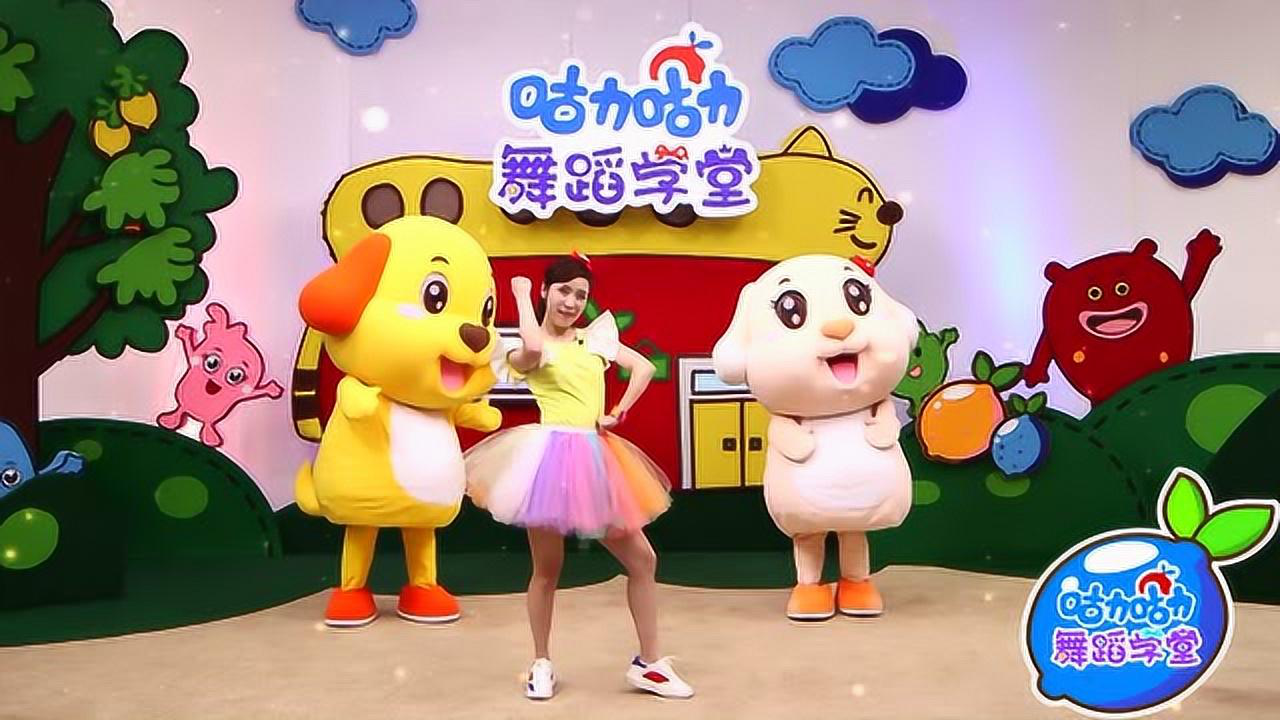 咕力咕力舞蹈学堂 22集