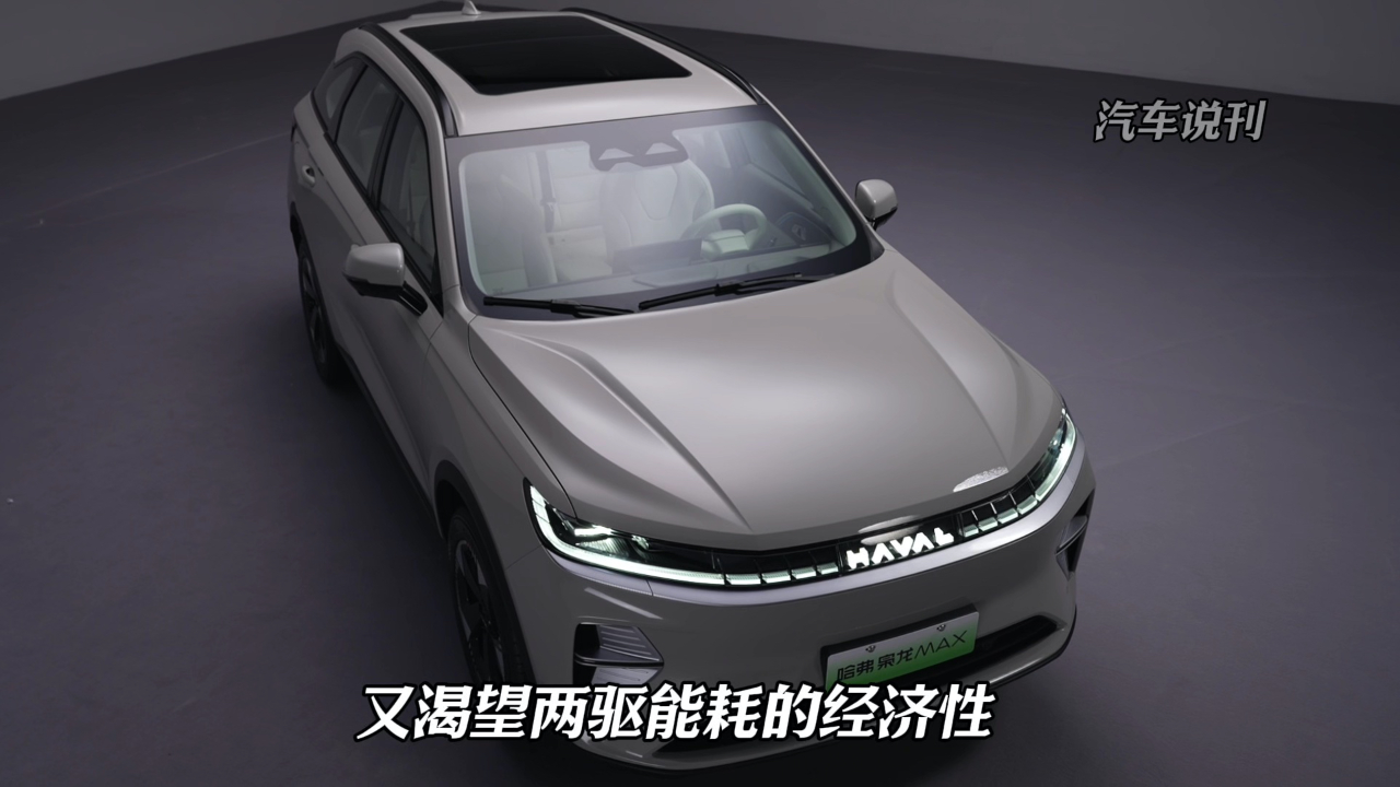 二代哈弗枭龙MAX,智驾升维!重新定义混动SUV高价值标杆!_腾讯新闻