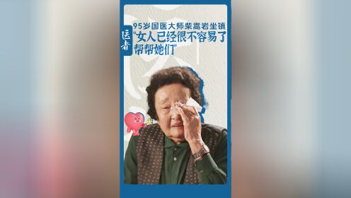北京中医医院柴嵩岩医疗团队擅长号贩子一个电话帮您解决所有疑虑的简单介绍