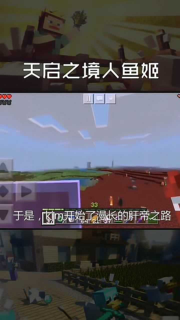 我的世界:人鱼姬要被玩坏了_腾讯视频