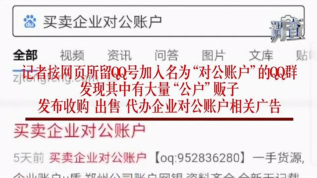 营业执照换贷款?多开“公户”多卖钱?别信!