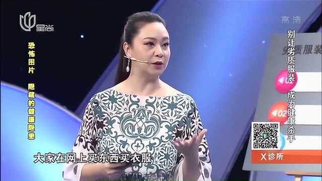 你还在网上买衣服吗?不仅材质差,还有可能导致毁容!