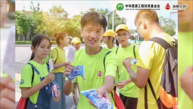 以爱为旗,扬帆盛夏 | 2019年扬帆班公益夏令营