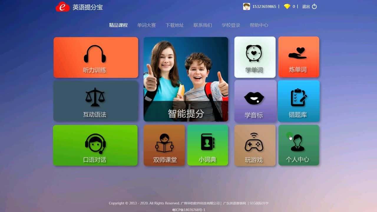 英语提分宝简易操作_高清1080P在线观看平台_腾讯视频