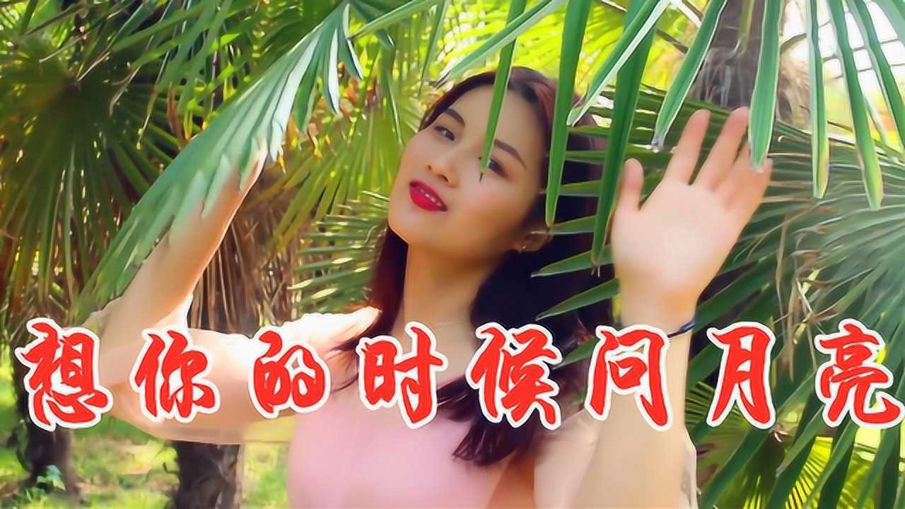 女歌手一曲想你的時候問月亮歌聲句句痴情聽完淚流滿面