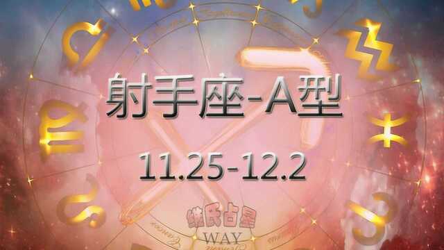 用阳历生日看12星座细分:11.2512.2射手A型