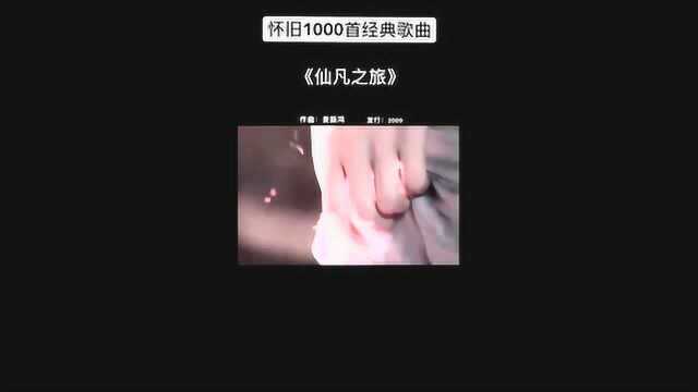 仙剑里的催泪插曲,音乐一响起,听哭了多少人仙剑奇侠传音乐经典