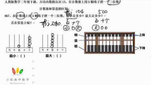 数学二年级下册在计数器上用5颗珠子摆一个三位数计数器和算盘的区别