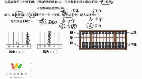 數學二年級下冊在計數器上用5顆珠子擺一個三位數計數器和算盤的區別