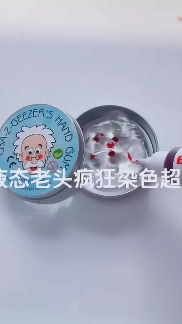 液态老头疯狂架色超美,质感高透纯净,不一样的视觉_高清1080P在线观看平台_腾讯视频